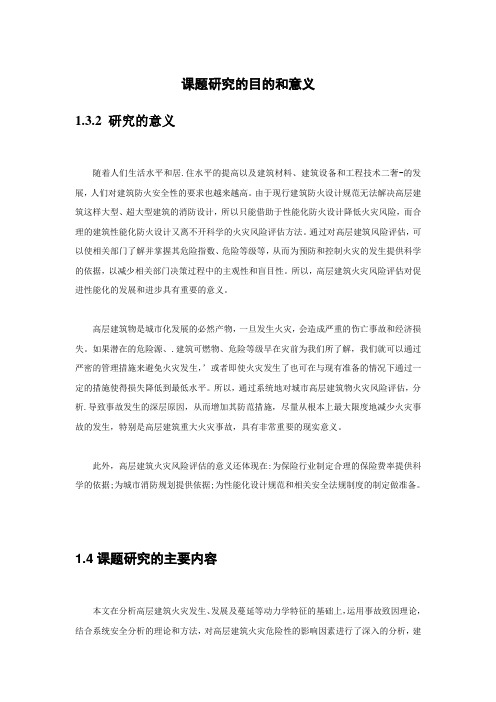 研究生论文 课题研究的目的和意义