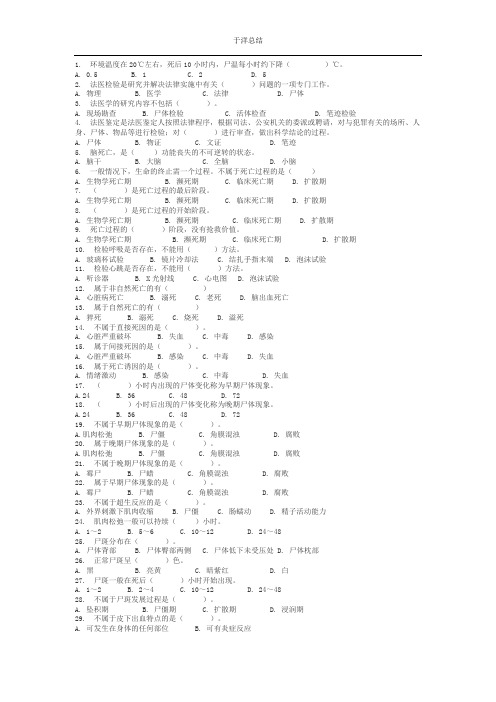 刑事科学技术试题总结2