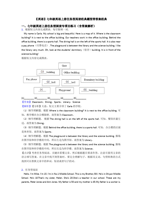 【英语】七年级英语上册任务型阅读经典题型带答案经典