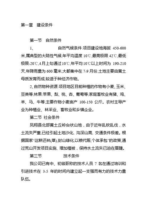 最新两千亩荒地生态农业综合开发利用项目可行性报告