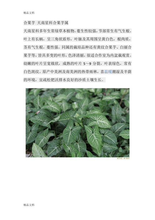 (整理)公园植物(带图).