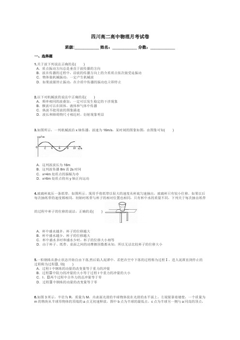 四川高二高中物理月考试卷带答案解析
