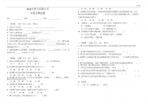 城镇燃气入户安检员培训测试题(含答案)