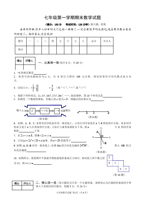 2011-2012七年级数学期末试卷(含答案)