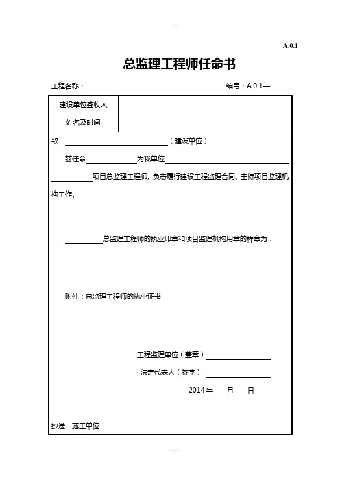 江苏省新版监理用表(第五版)完整版