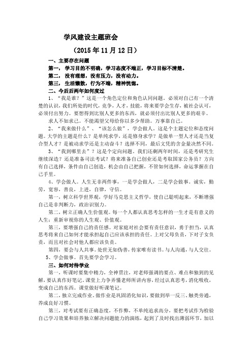 大学生主题班会提纲