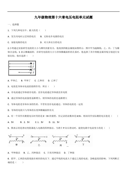 2020学年人教版九年级物理第十六章电压电阻单元试题(含答案)