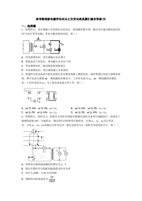 高考物理新电磁学知识点之交变电流真题汇编含答案(3)