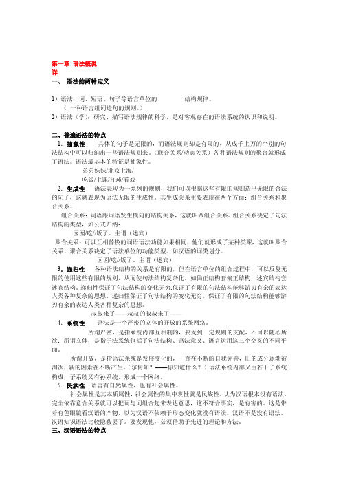 现代汉语语法复习提纲解析