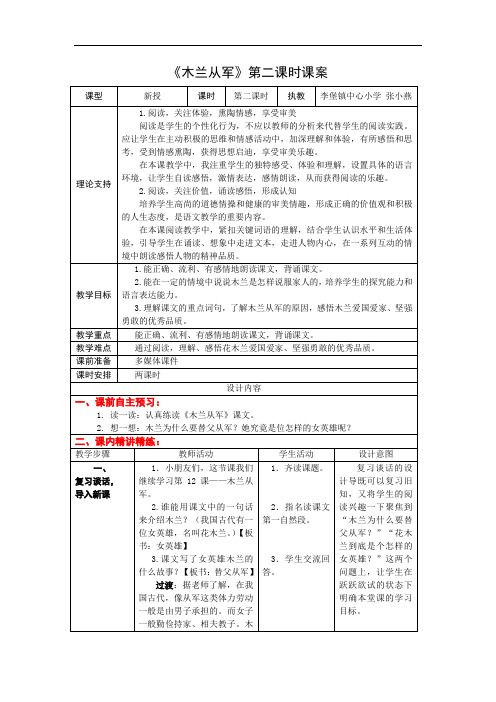 2下12《木兰从军》第二课时课案