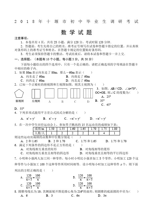 十堰市初中毕业生调研考试数学试题及答案