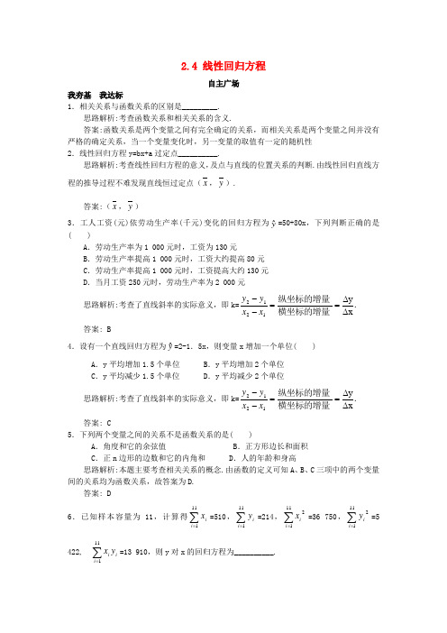 高中数学第2章统计2.4线性回归方程自主练习苏教版必修3