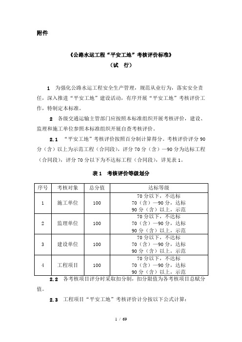 平安工地考核评价标准