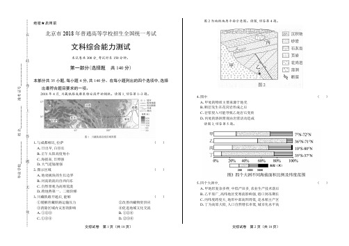 2018年高考文综北京卷(含答案与解析)