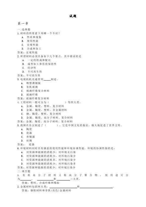 南昌大学材料与社会试题