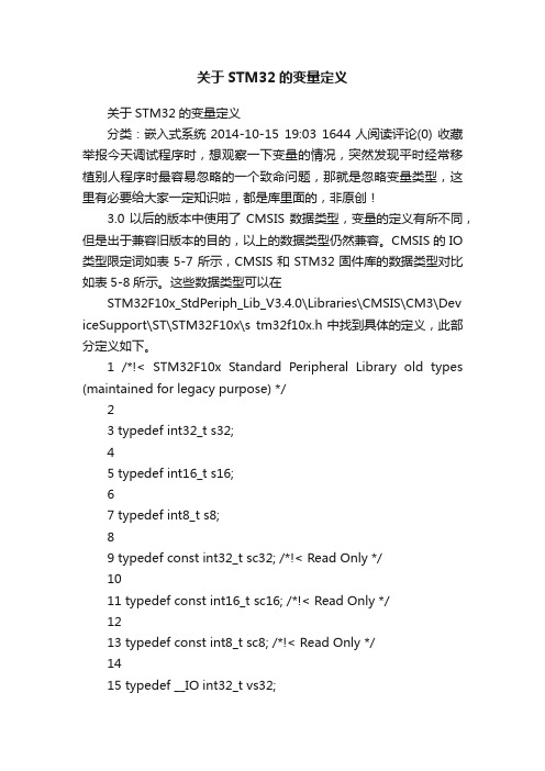 关于STM32的变量定义