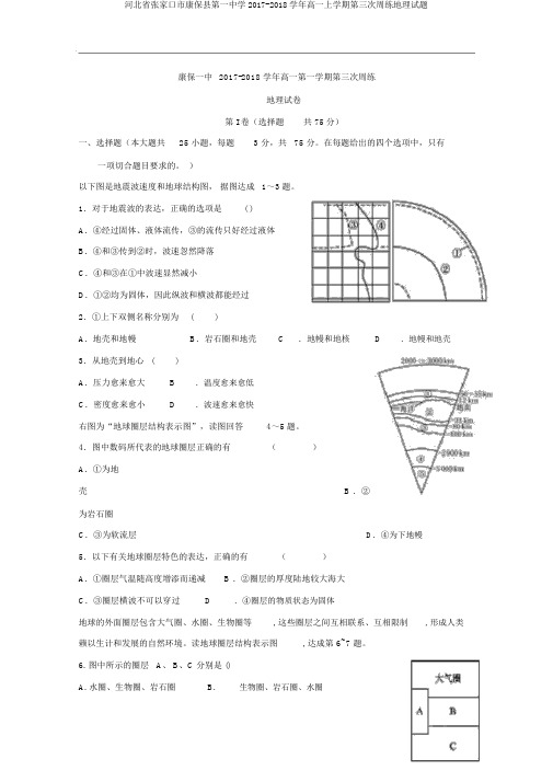河北省张家口市康保县第一中学2017-2018学年高一上学期第三次周练地理试题