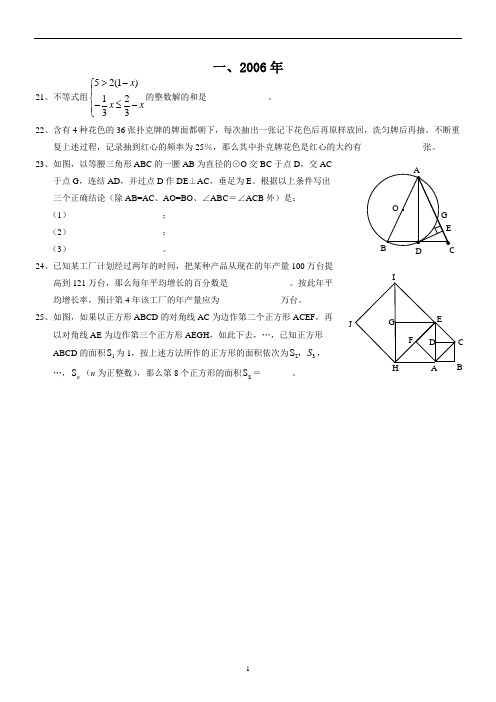 2006成都市中考数学B卷填空题.doc