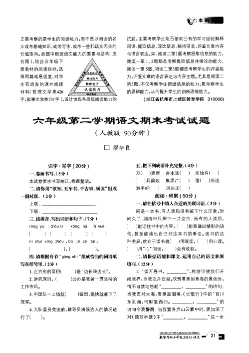 六年级第二学期语文期末考试试题