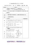 三角函数的诱导的公式(1)的导学案