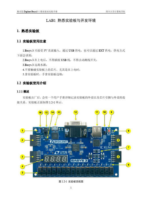 口袋实验室实验手册1.2