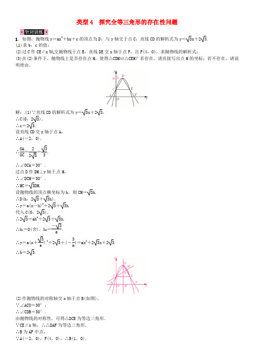 二次函数与几何图形综合题 类型4 探究全等三角形的存在性问题试题