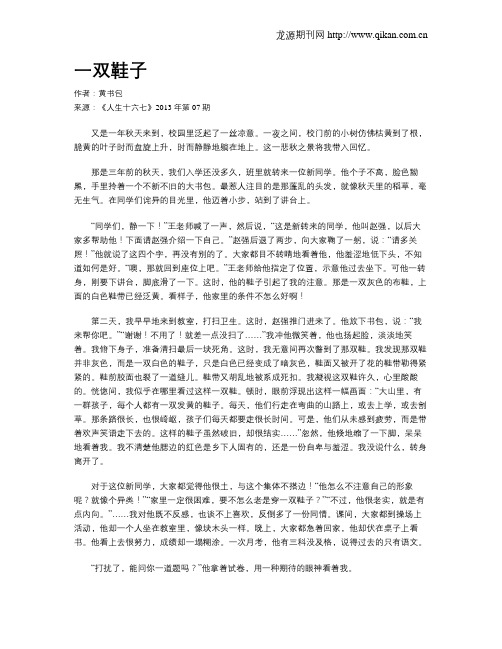 一双鞋子