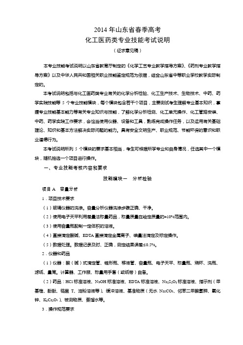 化工医药类专业技能考试说明