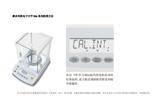 分析天平BSA224S-CW天平校准方法