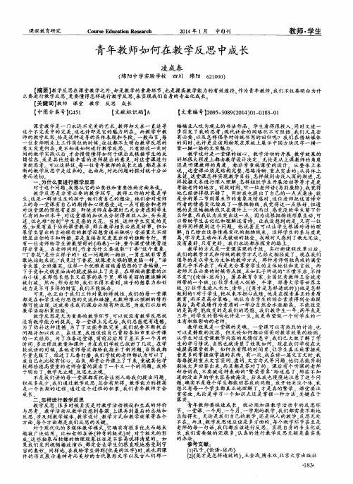 青年教师如何在教学反思中成长