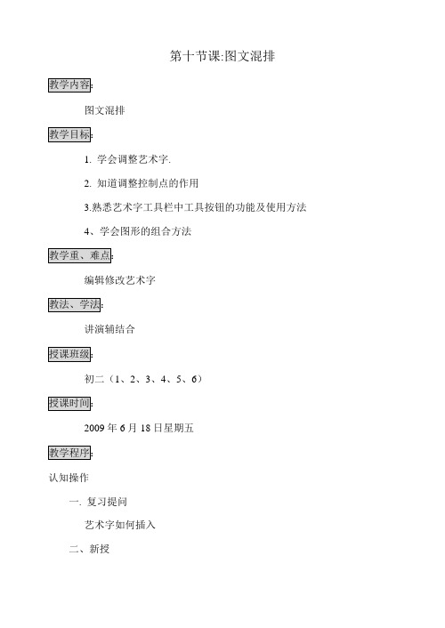 10图文混排实例(word)