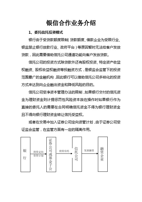 银信合作模式