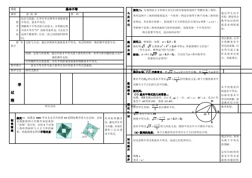 高一数学《基本不等式》教案