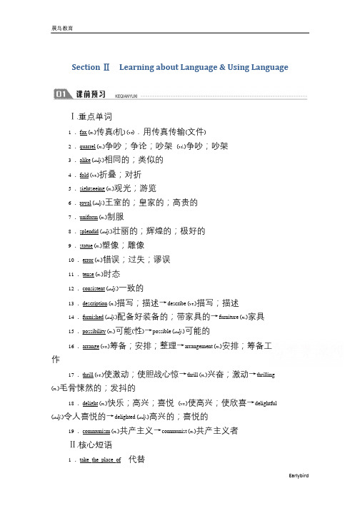 高中人教版英语必修5学案：Unit 2 Section Ⅱ  含答案