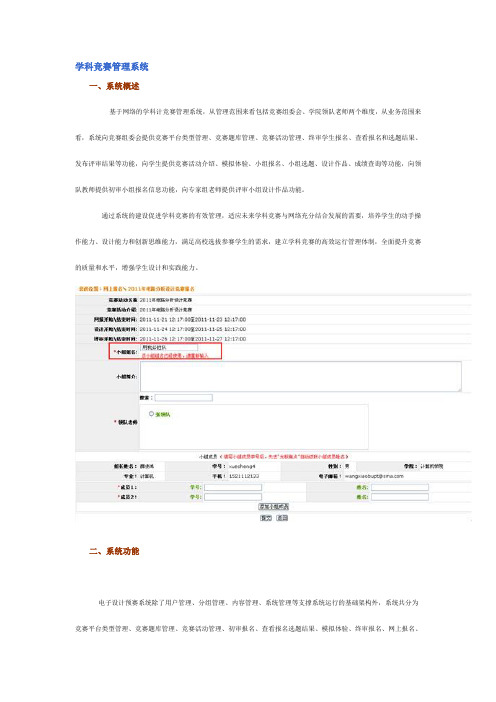 学科竞赛管理系统