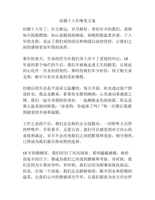 结婚十八年唯美文案