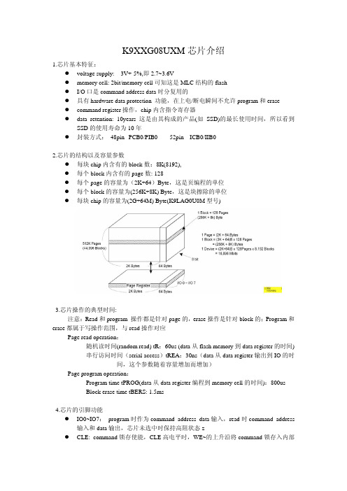 K9LAG08U0M芯片手册读后感(huyunqing)