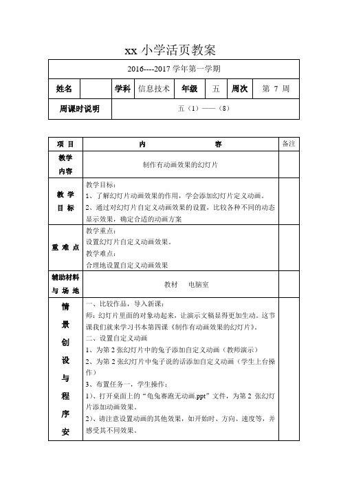 五上信息技术第7周教案