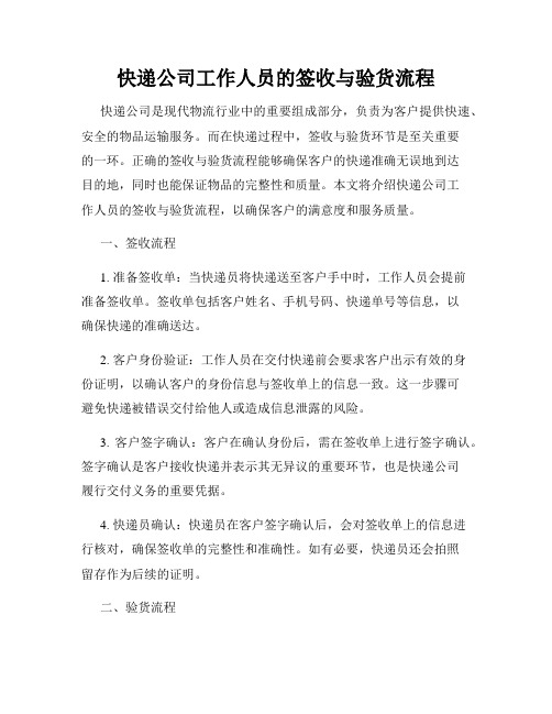 快递公司工作人员的签收与验货流程