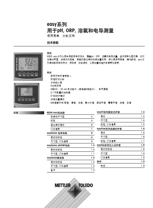 技术参数_M200easy系列_521211499-C_0910