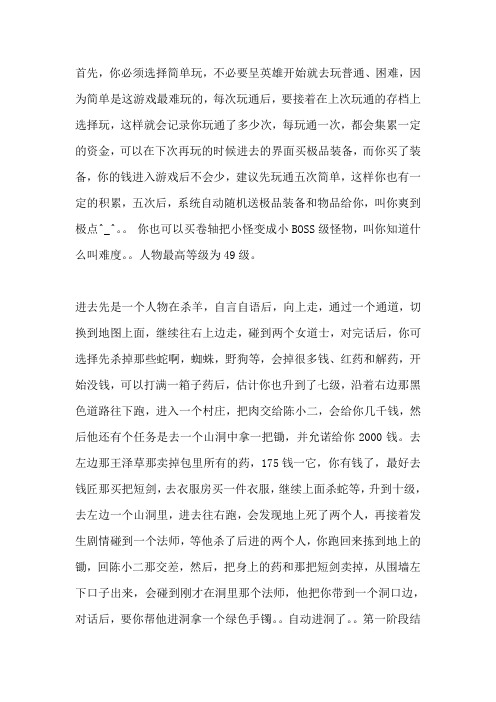 《传奇4》详细攻略