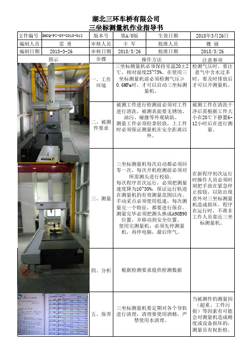 三坐标测量机作业指导书