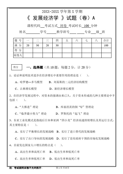 发展经济学试题A