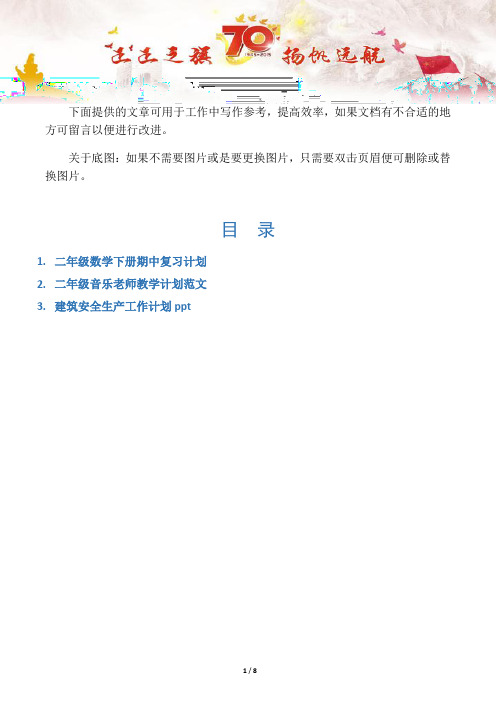 【小学教学3篇】二年级数学下册期中复习计划