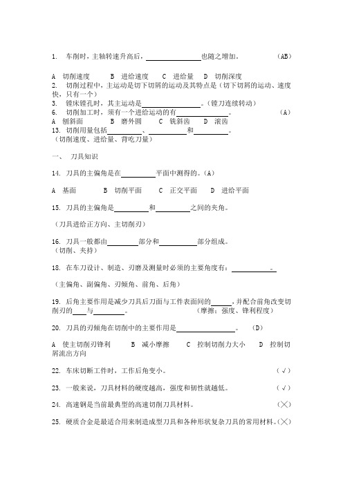 机械制造基础试题库及答案排版很好)