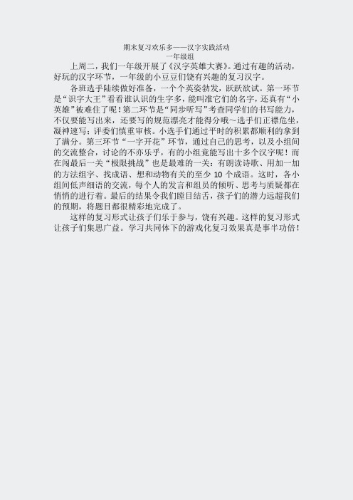 识字课题材料-微信稿期末复习欢乐多