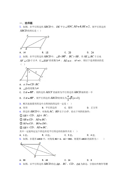 北京桦林学校八年级数学下册第三单元《平行四边形》检测(含答案解析)