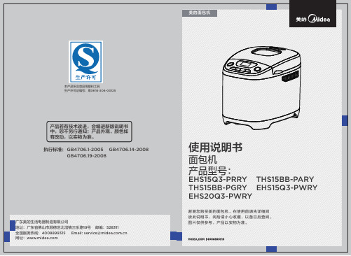 美的 面包机EHS15Q3-PRRY THS15BB-PARY THS15BB-PGRY使用说明书