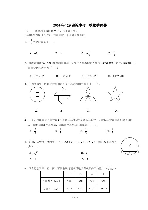 海淀一模2014