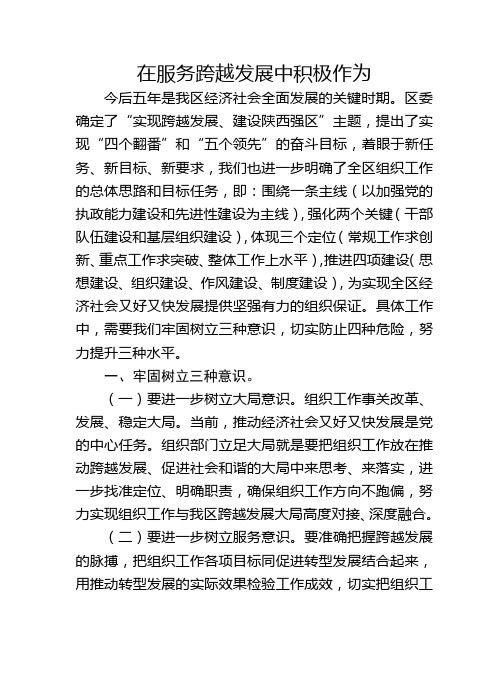 工作计划在服务跨越发展中积极作为